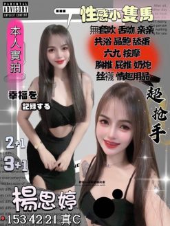 楊思婷 153/42/C/21Y