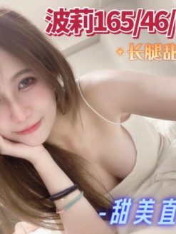 波莉 165/46/E/20Y