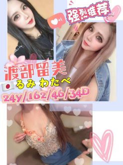 渡部留美 162/46/D/24Y