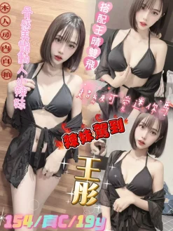 王彤 154/C/19Y