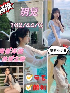 玥兒 162/44/C