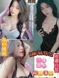 甜甜 160/44/D/21Y