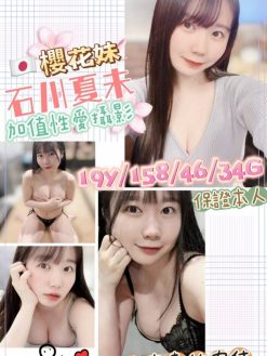 石川夏未 158/46/G/19Y
