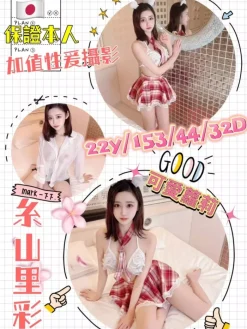 糸山里彩 153/44/D/22Y