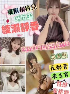 綾瀬靜香 172/55/D/23Y