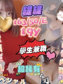 緹緹 163/50/E/19Y