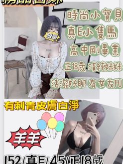 羊羊 152/45/E/18Y