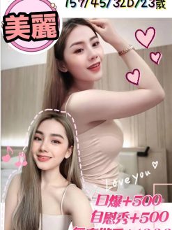 美麗 157/45/D/23Y