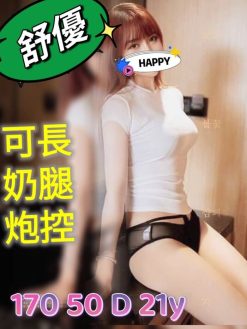 舒優 170/50/D/21Y