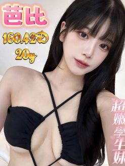 芭比 160/42/D/20Y