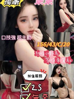 茉茉 156/44/C/20Y