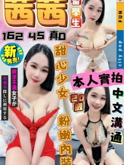 茜茜 162/45/D