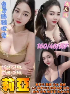 莉亞 160/48/F