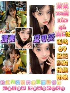 菓菓 160/46/E/20Y