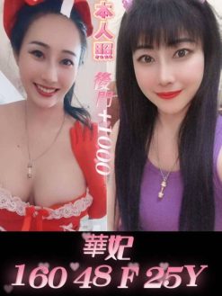 華妃 160/48/F/25Y
