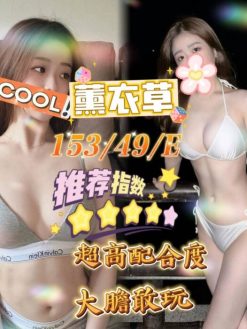 薰衣草 153/49/E