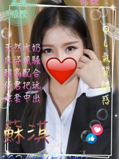 蘇淇 162/53/E/24Y