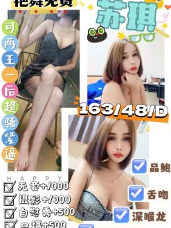 蘇琪 163/48/D