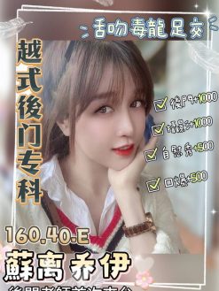 蘇離喬伊 160/40/D/19Y