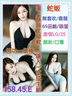 蛇姬 158/48/D/28Y