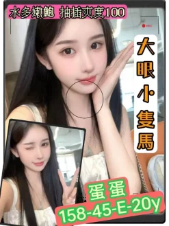 蛋蛋 158/45/E/20Y