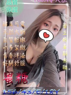 蜜糖 156/43/E/18Y