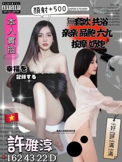 許雅淳 162/43/D/22Y