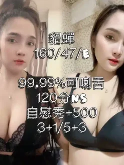 貂蟬 160/47/E