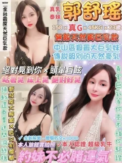 郭舒瑤 158/45/G/23Y