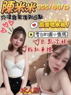 陳米米 155/44/D