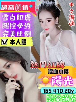 陽光 165/47/D/20Y