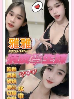 雅雅 155/43/C/19Y