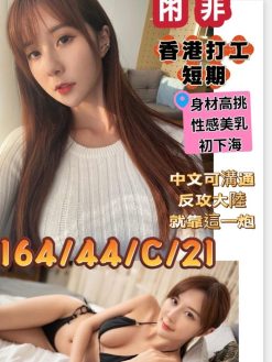 雨菲 163/45/D/21Y