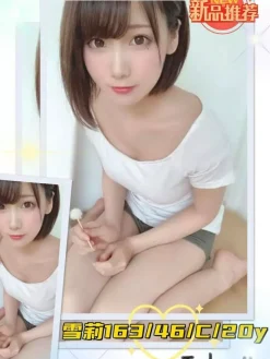 雪莉 163/46/C/20Y