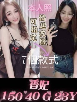 香妃 150/40/G/23Y