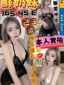 鮮奶妹 165/45/E