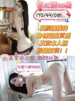 黃心穎 170/49/D/20Y