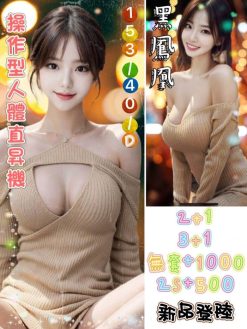 黑鳳凰 153/40/D/25Y