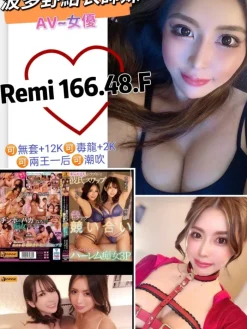 REMI 166/48/F