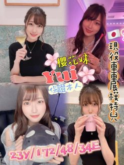Yui 172/48/E/23Y