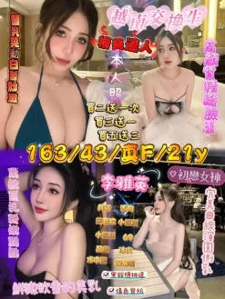 新竹定點茶: 李雅英 163/43/F
