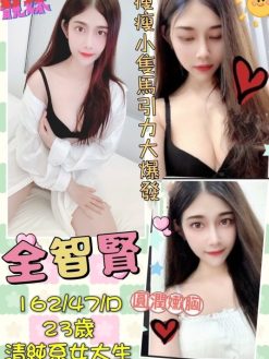 新竹定點茶:全智賢 162/47/D