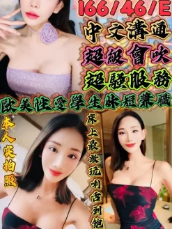 新竹定點茶:凱莉 166/46/E/24Y