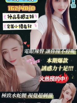 新竹定點茶:娜娜 162/48/D