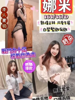 新竹定點茶:娜米 164/46/D