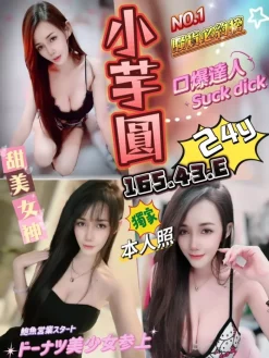 新竹定點茶:小芋圓 165/43/E/24Y
