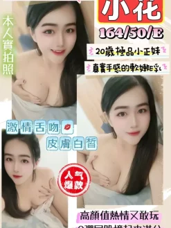 新竹定點茶:小花 164/50/E