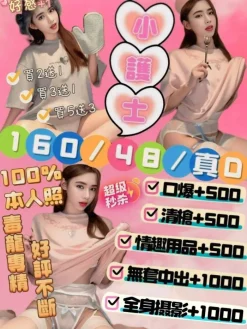 新竹定點茶:小護士 160/48/D