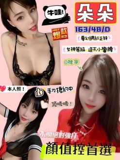 新竹定點茶:朵朵 163/48/D