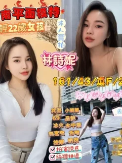 新竹定點茶:林詩妮 161/43/F/22Y